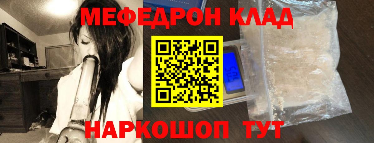 Наро-Фоминск  МЯУ-МЯУ mephedrone  МЕФ  Вход с VPN  МЯУ-МЯУ  Меф мяу мяу 