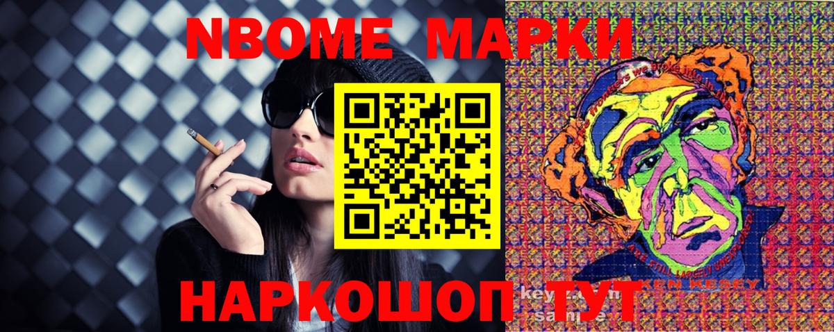 Марки N-bome 1,5мг  Вход с VPN  Наро-Фоминск 