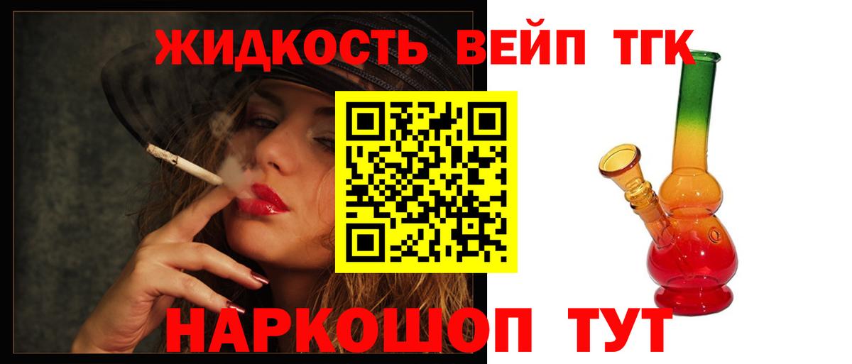 ТГК вейп Наро-Фоминск